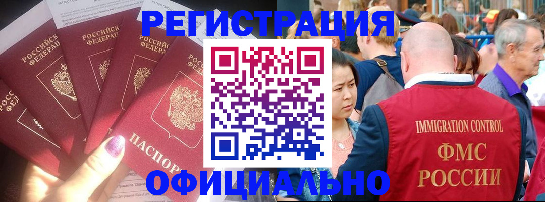 миграционный учет в Чечне