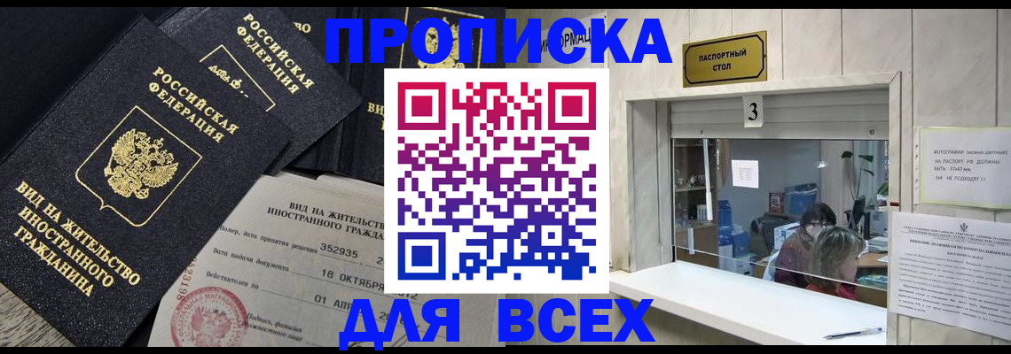 прописка законно в Чечне